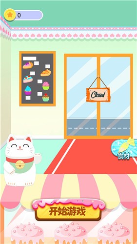 甜品大亨截图(2)