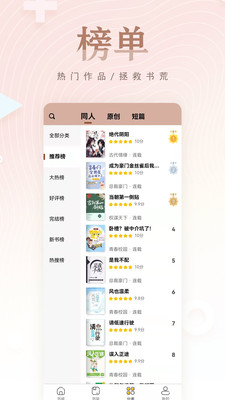 掌上纯爱免费阅读截图(3)