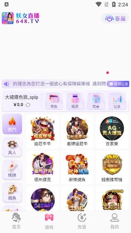 妖女直播间截图(3)