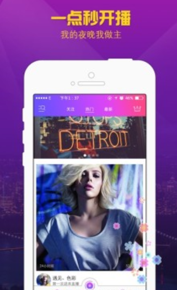 闪亮直播截图(2)