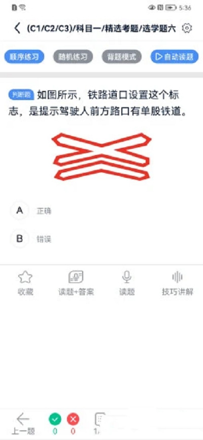 速达驾考截图(4)