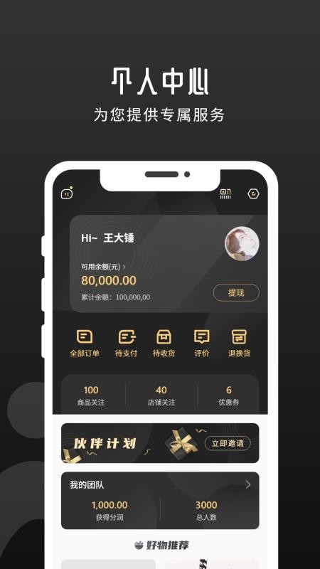 华行优选截图(4)