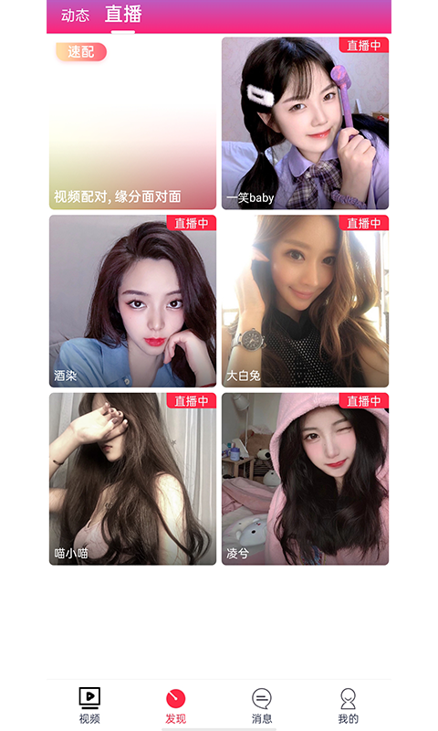 蔷薇直播截图(2)