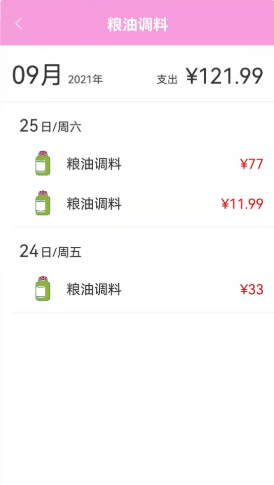 家用记账本截图(3)