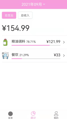 家用记账本截图(4)