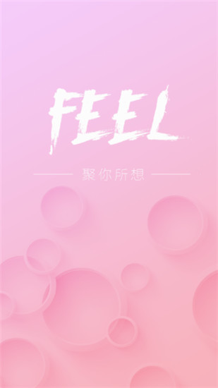 Feel直播截图(1)