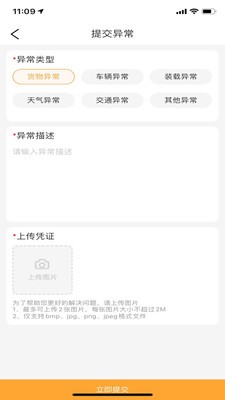 专塑物流司机截图(4)