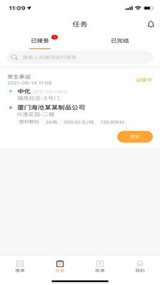 专塑物流司机截图(1)