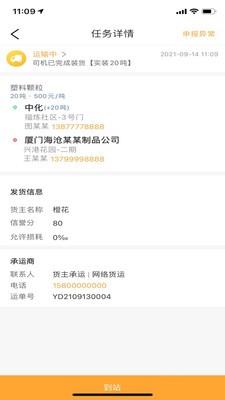 专塑物流司机截图(3)