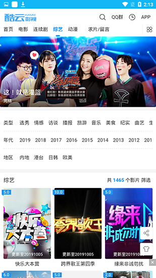 酷云影视截图(2)