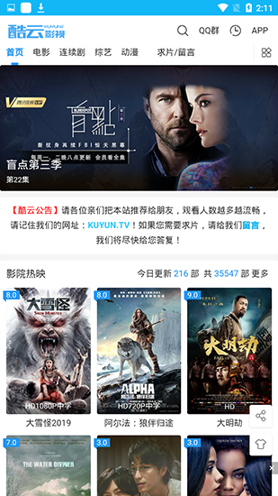 酷云影视截图(3)