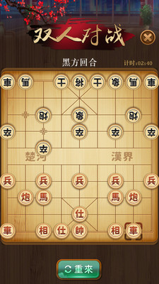 争霸象棋截图(2)