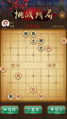 争霸象棋截图(4)