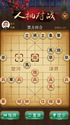 争霸象棋截图(3)