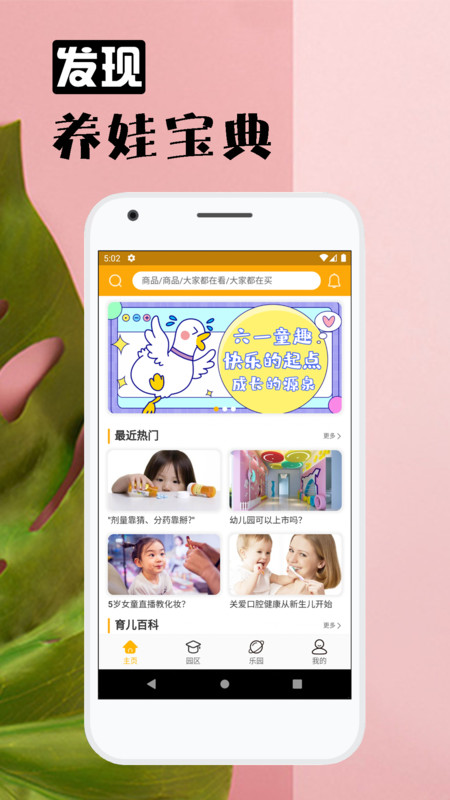 六一童趣截图(1)