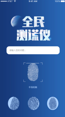 全民测谎仪截图(2)