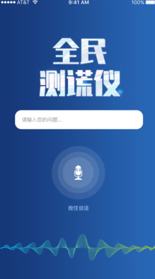 全民测谎仪截图(4)