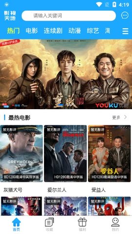 影视天地截图(2)