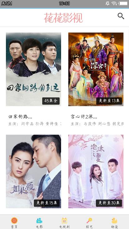 花花影视截图(1)