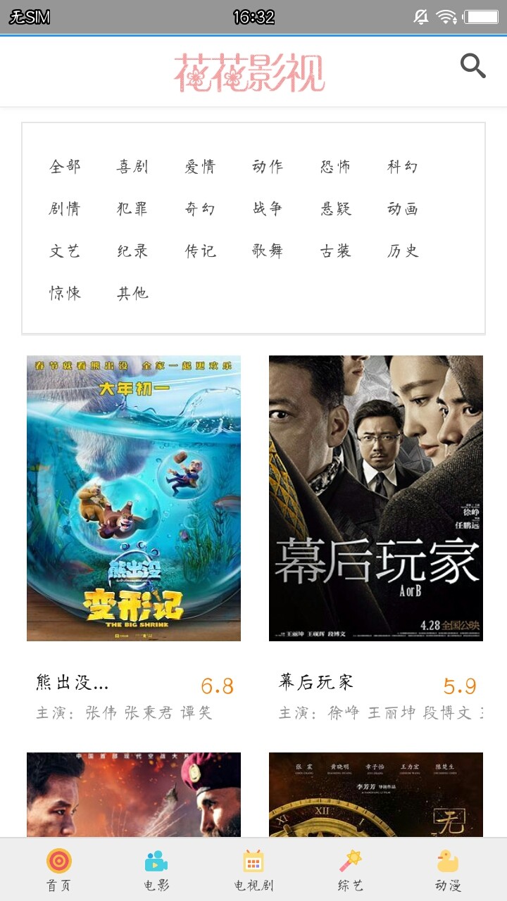 花花影视截图(2)