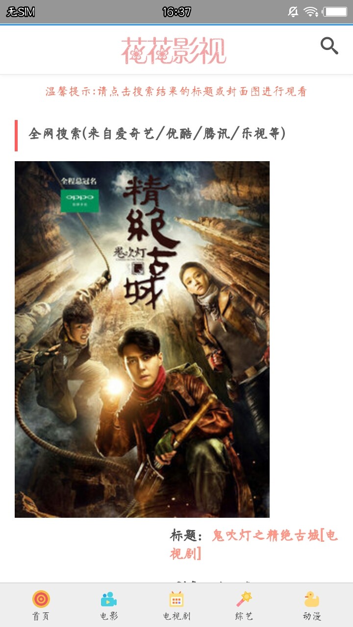 花花影视截图(4)