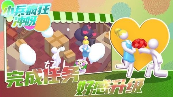 小兵疯狂冲呀截图(4)