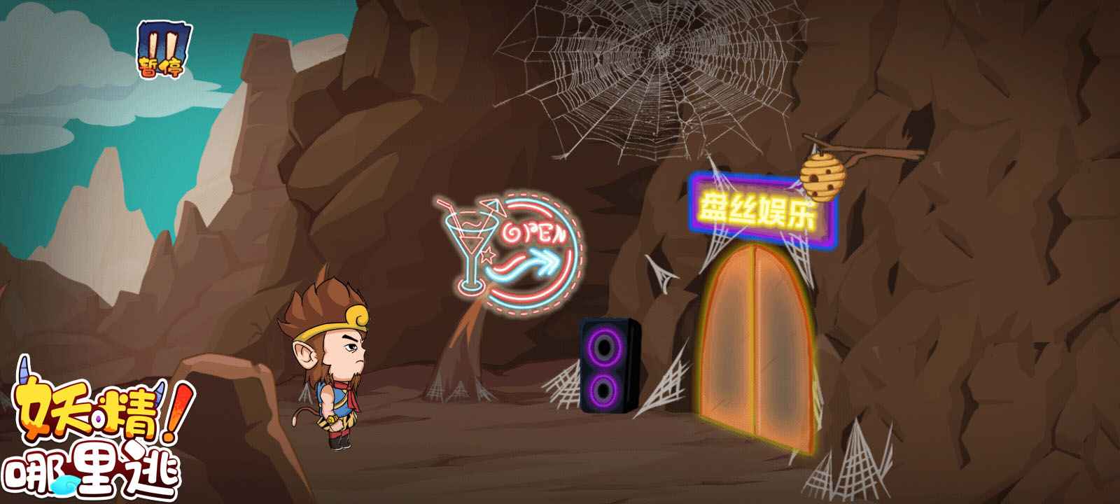 妖精哪里逃截图(1)