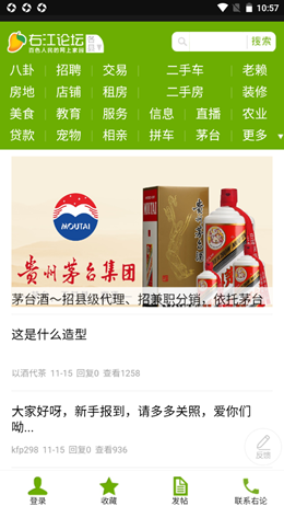 右江论坛截图(1)