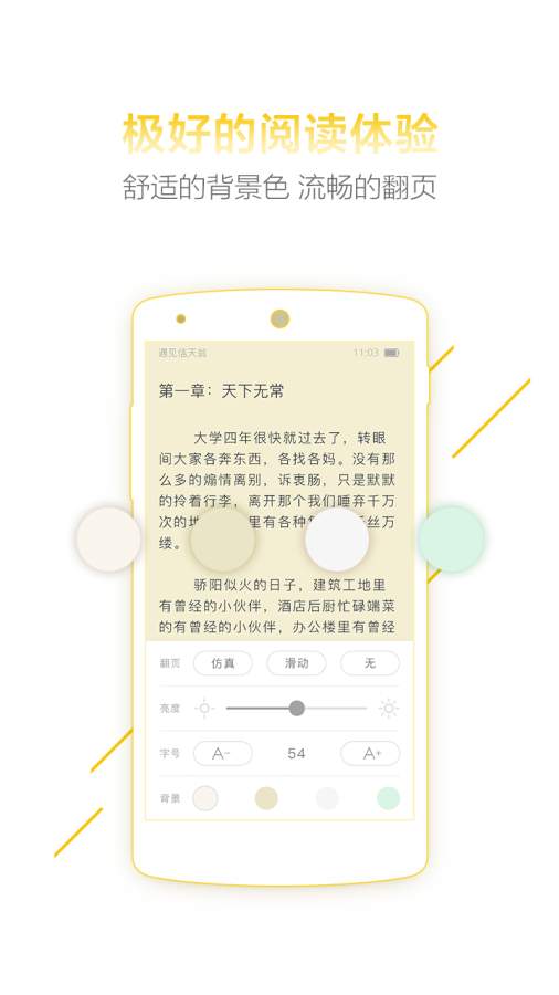 超好看小说截图(3)