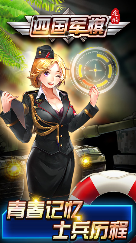 途游四国军棋截图(1)