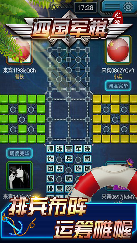 途游四国军棋截图(4)
