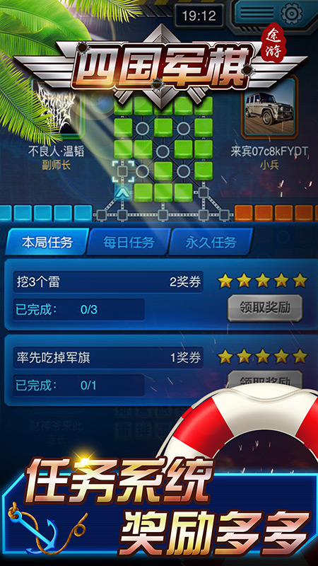 途游四国军棋截图(3)