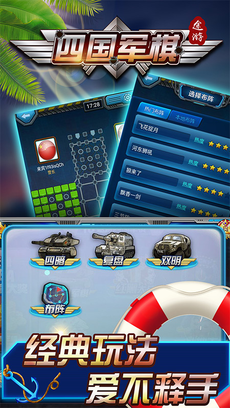 途游四国军棋截图(5)