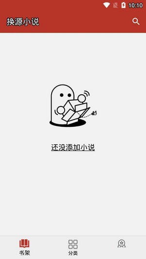 换源小说截图(4)