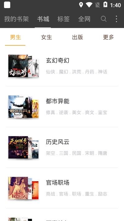 免费看书小说截图(4)