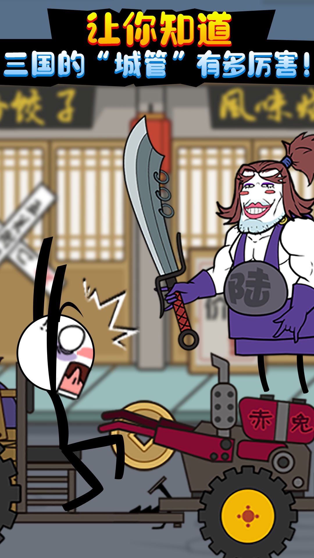 火柴人大穿越截图(2)