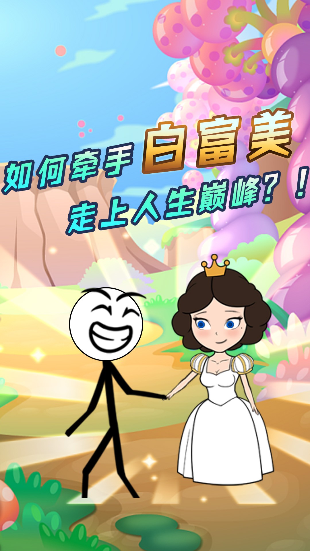 火柴人大穿越截图(3)