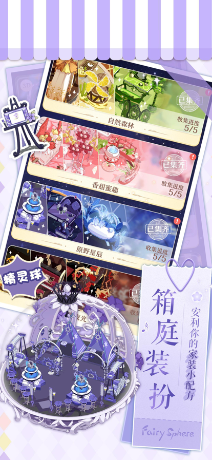 精灵之境截图(2)