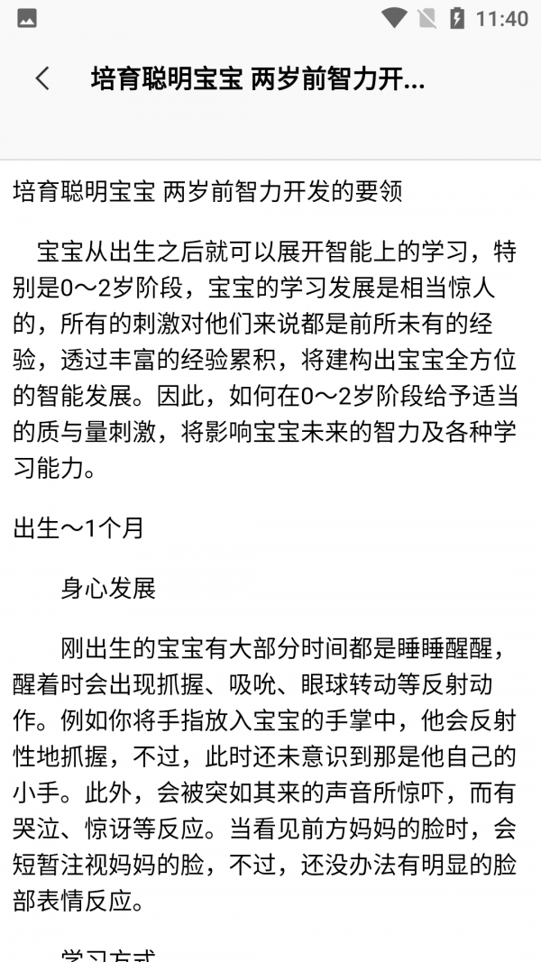 小宝膳食截图(2)