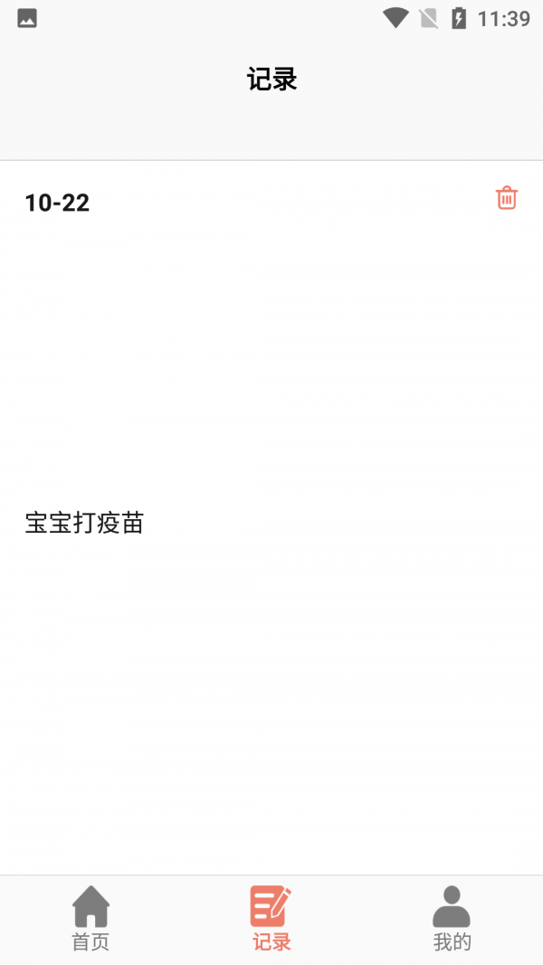 小宝膳食截图(1)