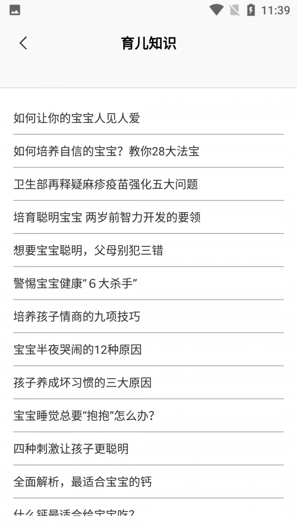 小宝膳食截图(3)