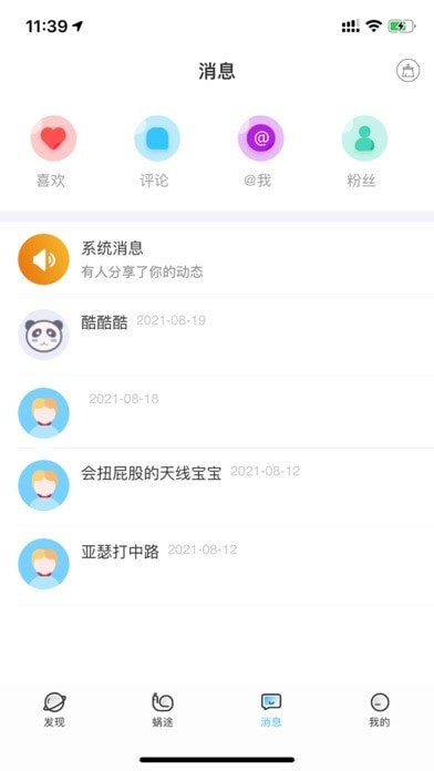 蜗途旅行截图(4)