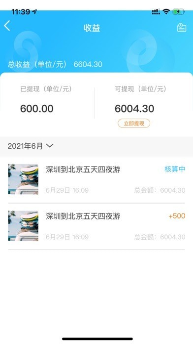 蜗途旅行截图(3)