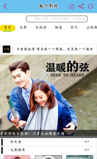 魅力影视截图(1)