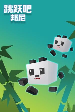 跳跃吧邦尼截图(3)