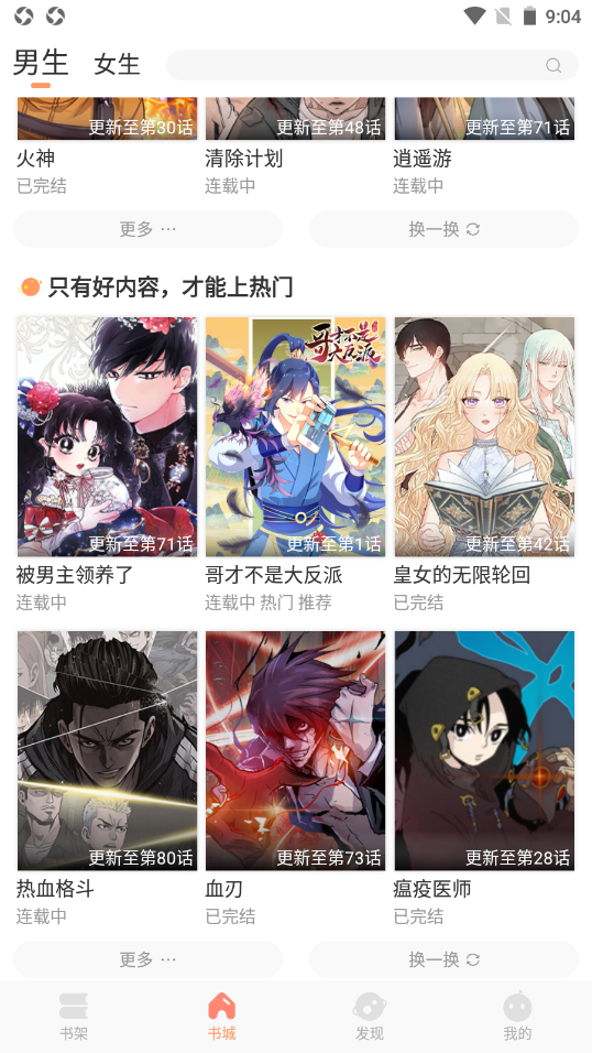 扑飞阅读截图(4)