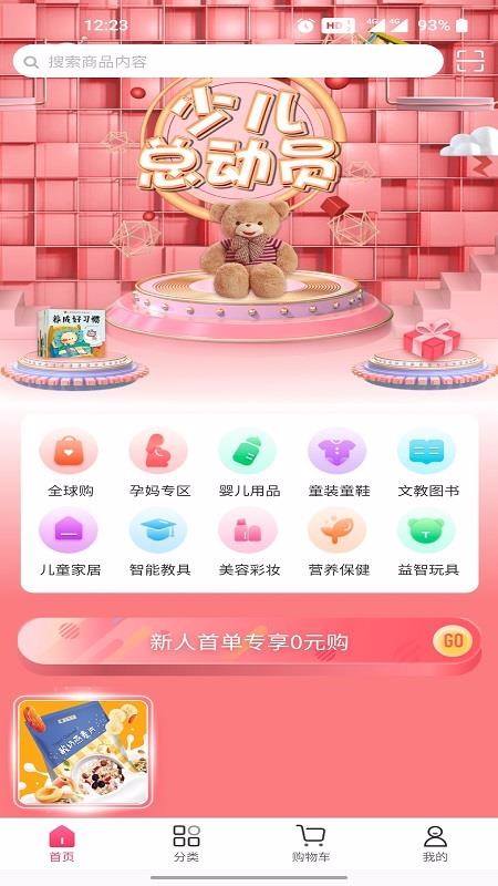 莱芽宝贝截图(1)