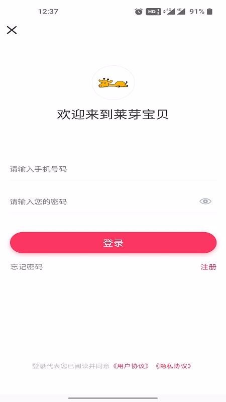 莱芽宝贝截图(2)