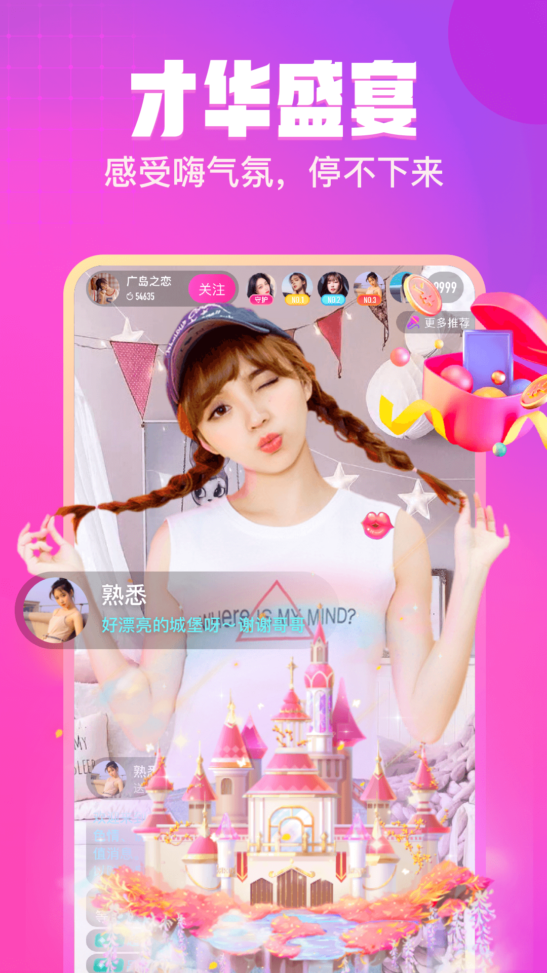 可人直播截图(4)