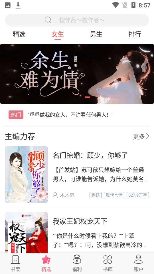 草莓小说阅读器截图(4)